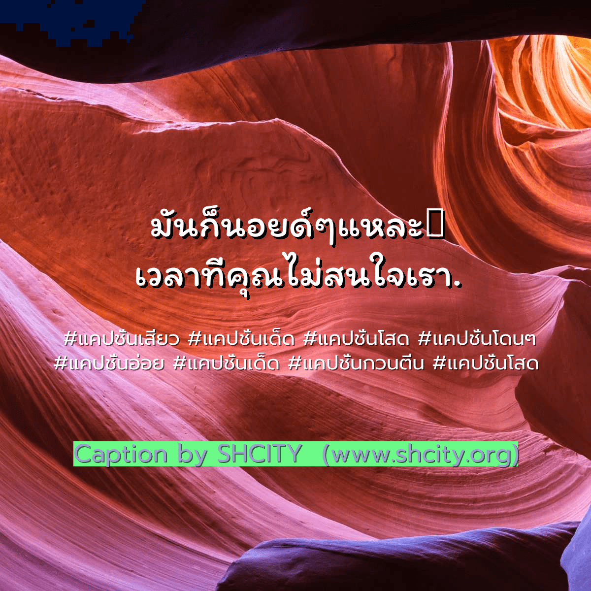 แคปชั่นเด็ด