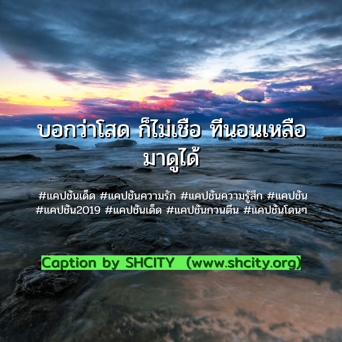 แคปชั่นความรัก