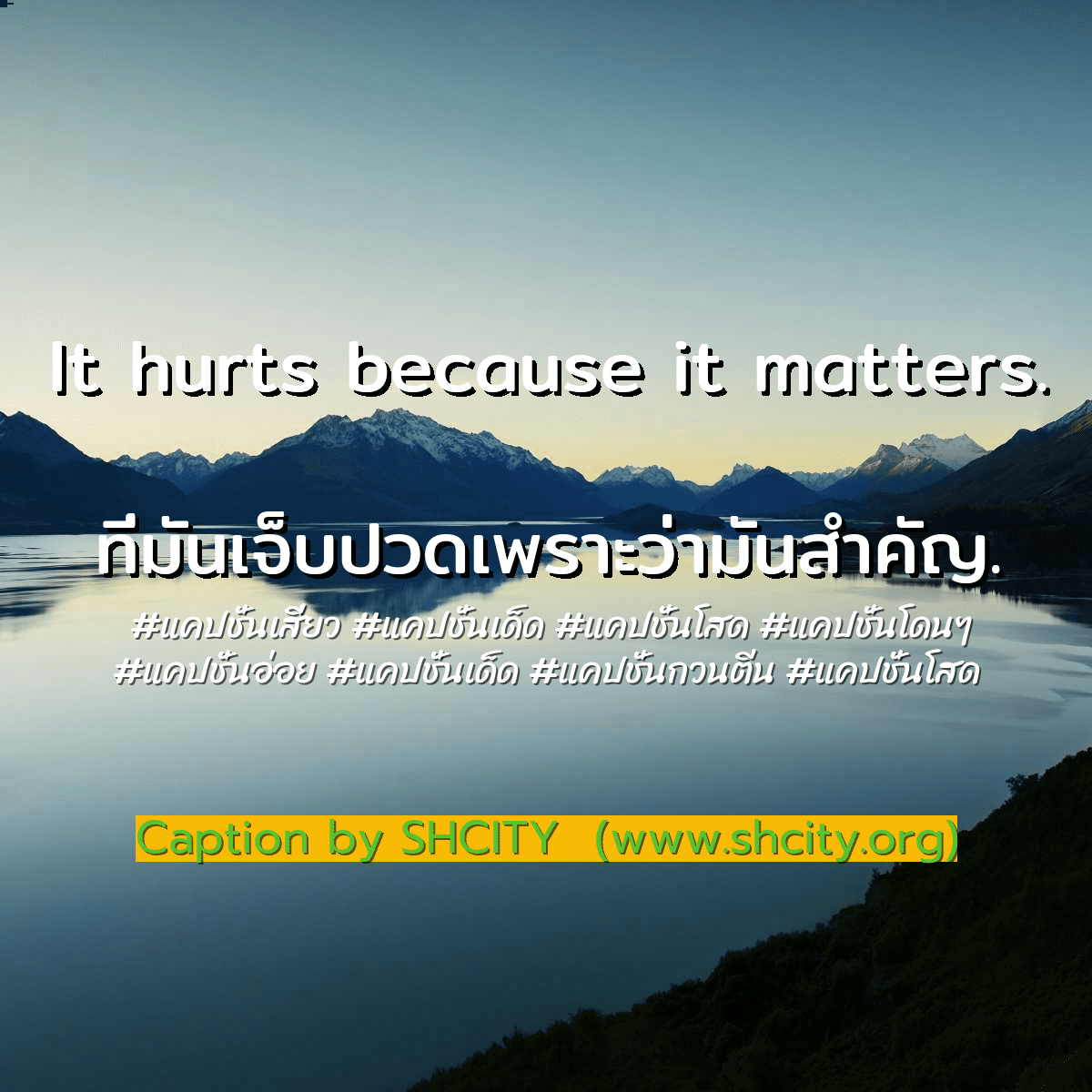 แคปชั่นโดนๆ