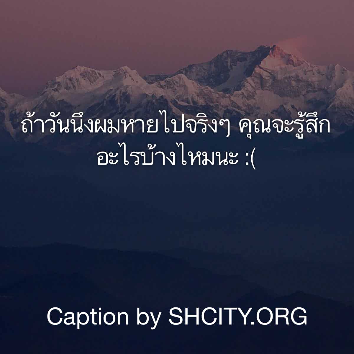 แคปชั่นคําคม