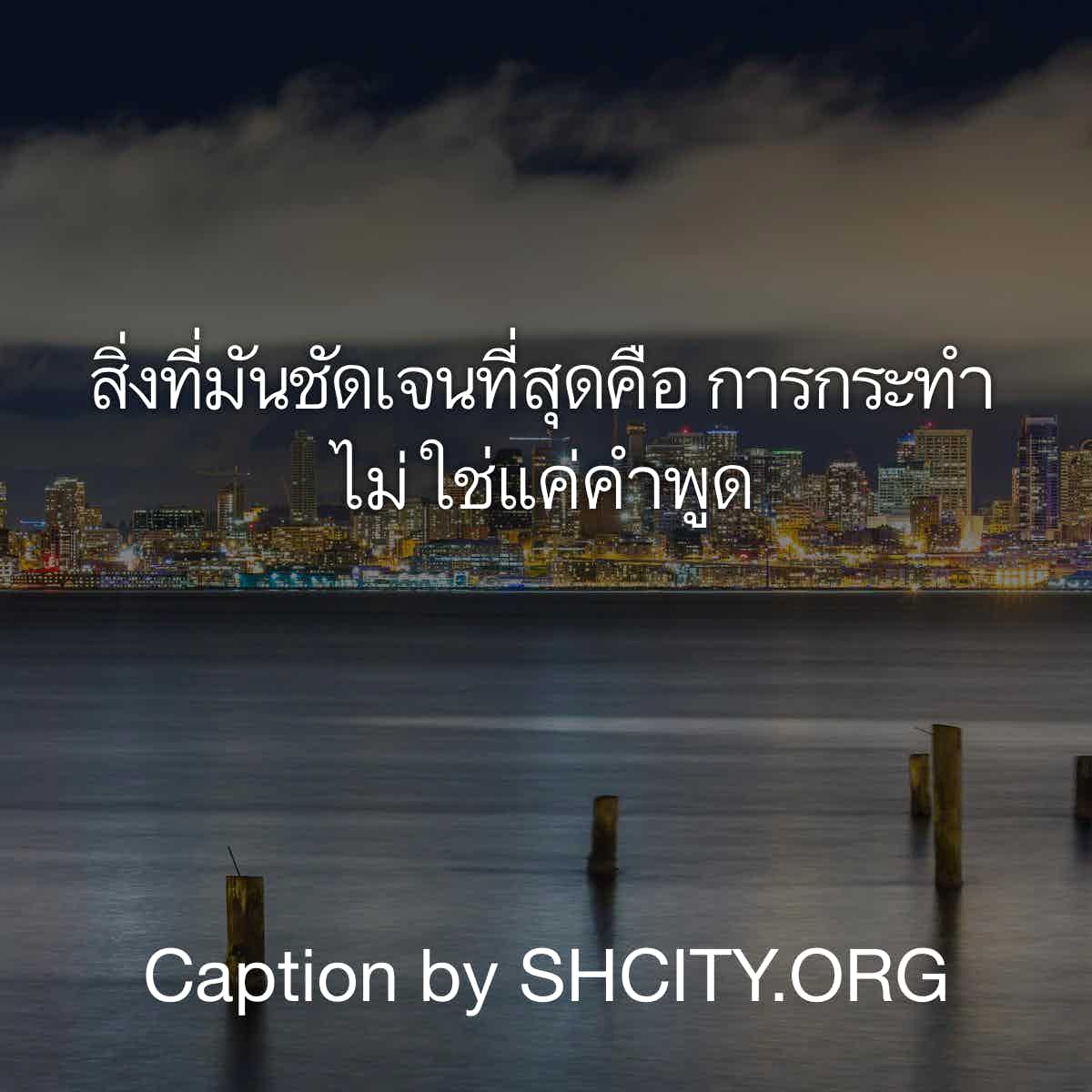 แคปชั่นเสี่ยว