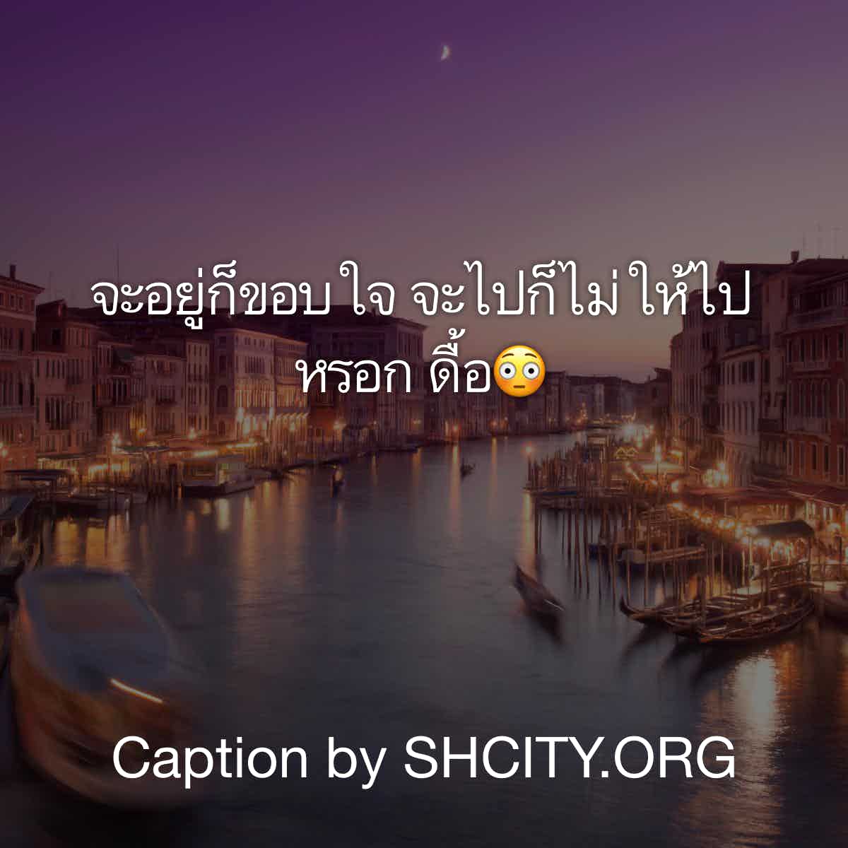 แคปชั่นเด็ด