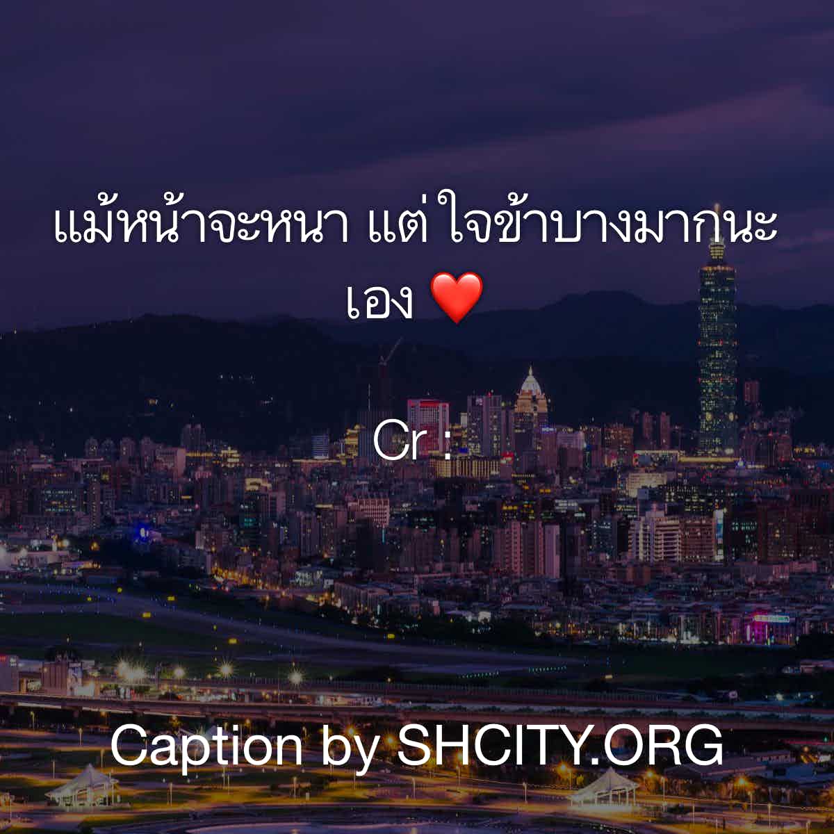แคปชั่นเด็ด