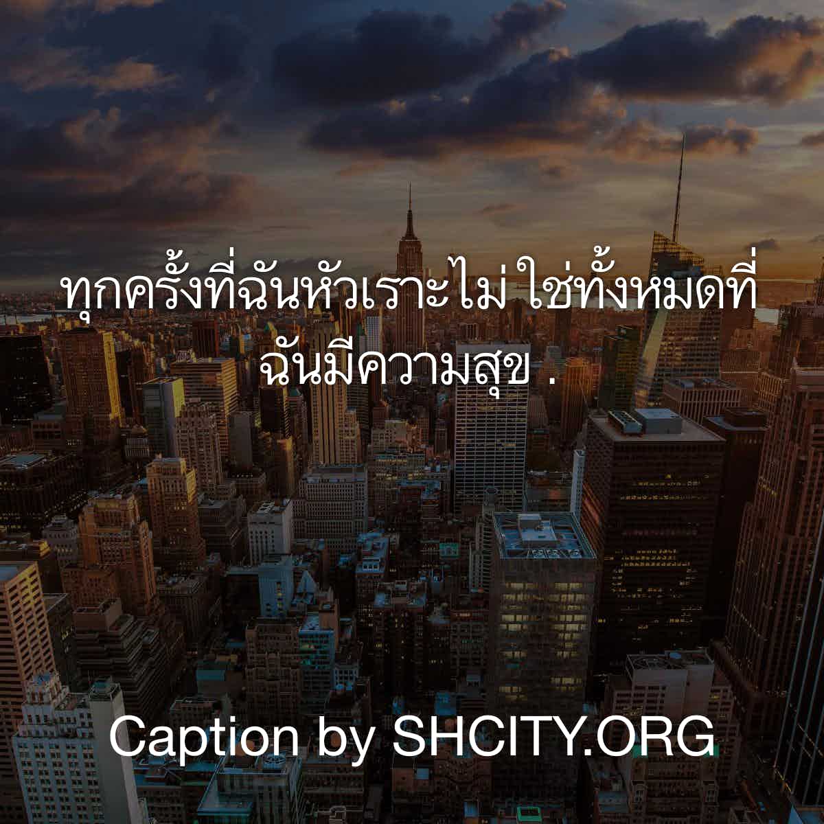 แคปชั่นเสี่ยว