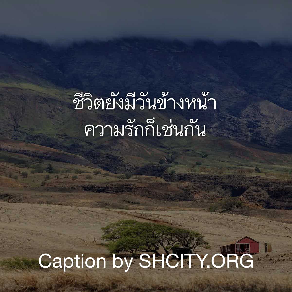 แคปชั่นเด็ดๆโดนๆ