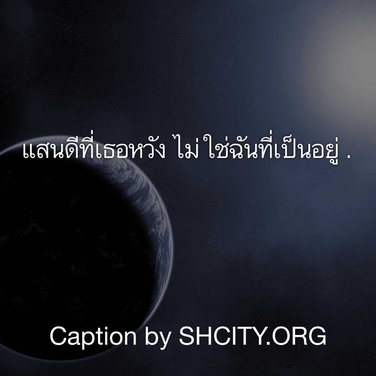 แคปชั่นเด็ด