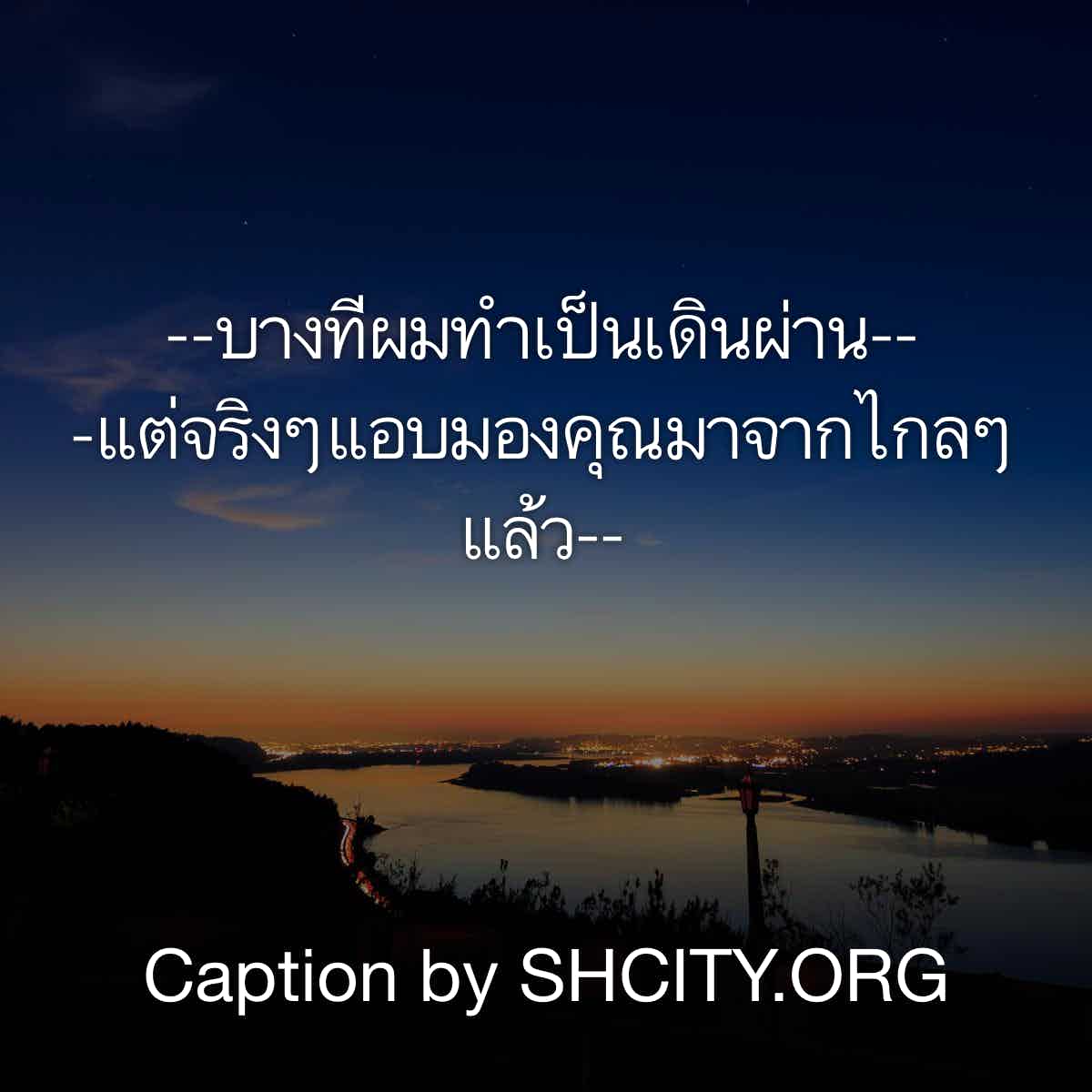 แคปชั่นปีใหม่