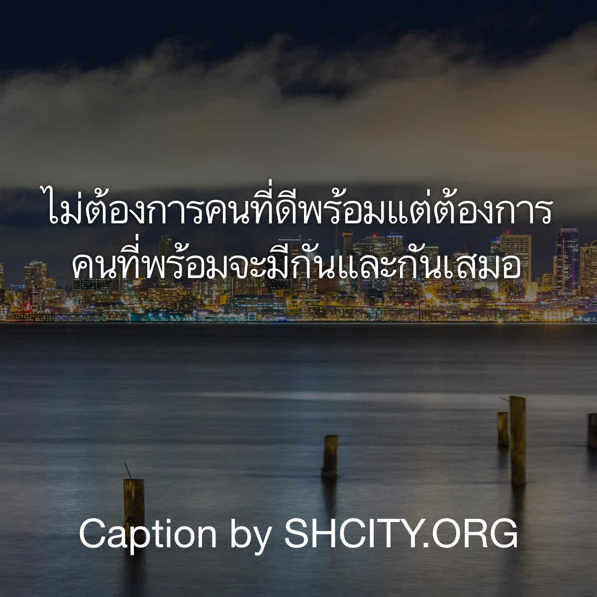 แคปชั่นเสี่ยว