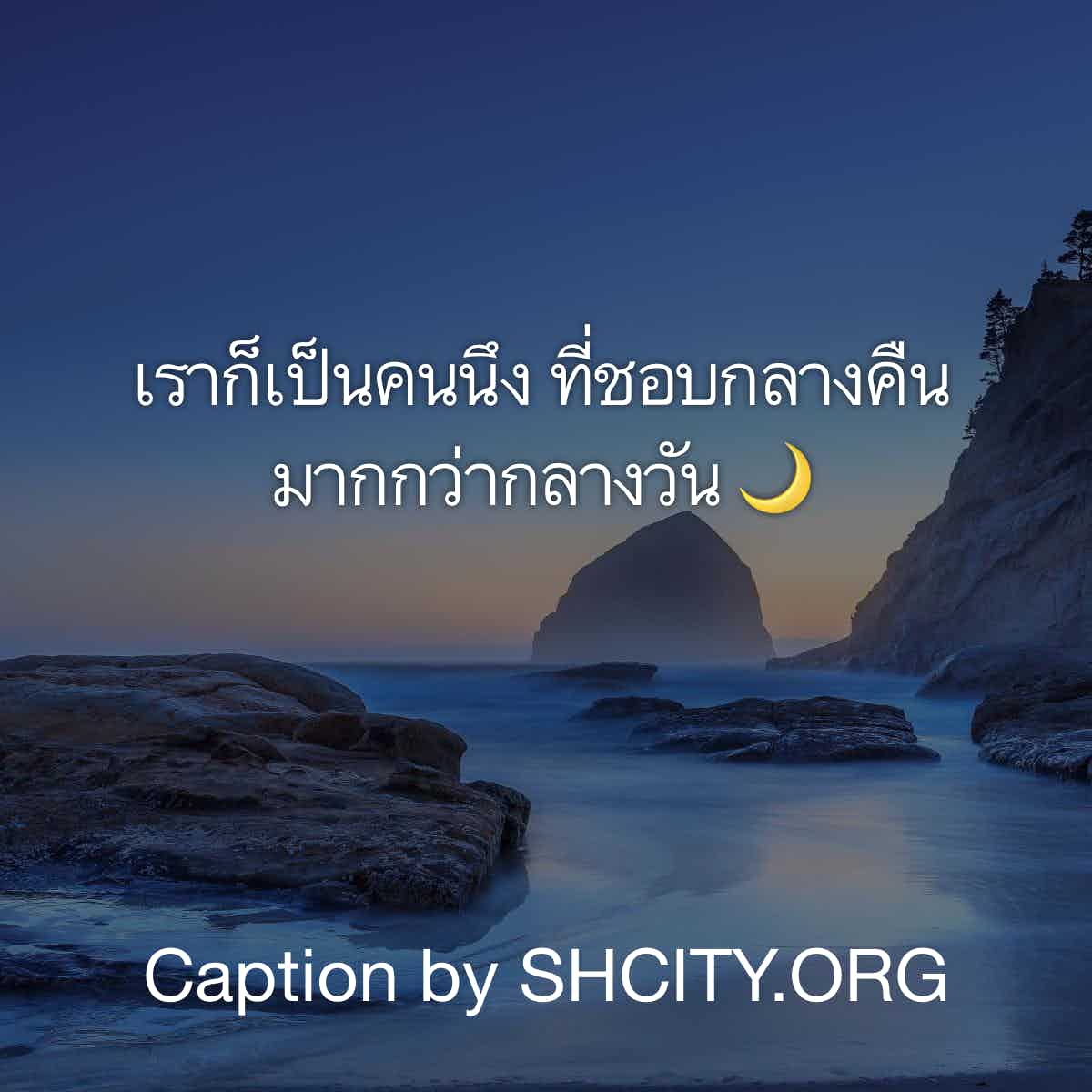 แคปชั่นเสี่ยว