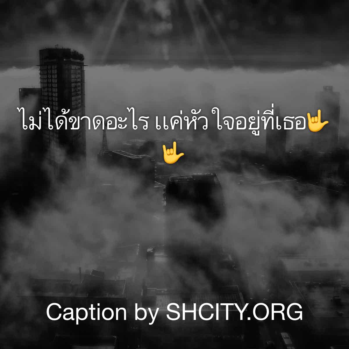 แคปชั่นอ่อย