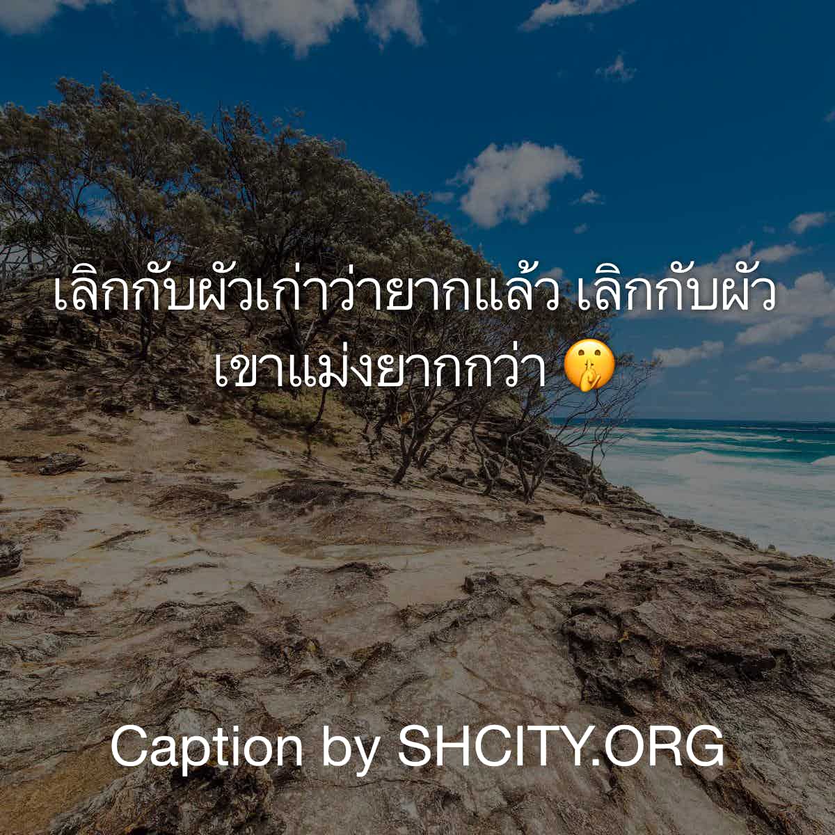 แคปชั่นเด็ด