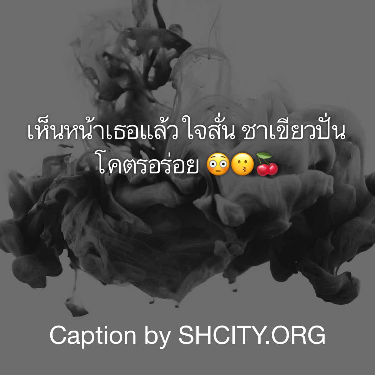 แคปชั่นความรัก
