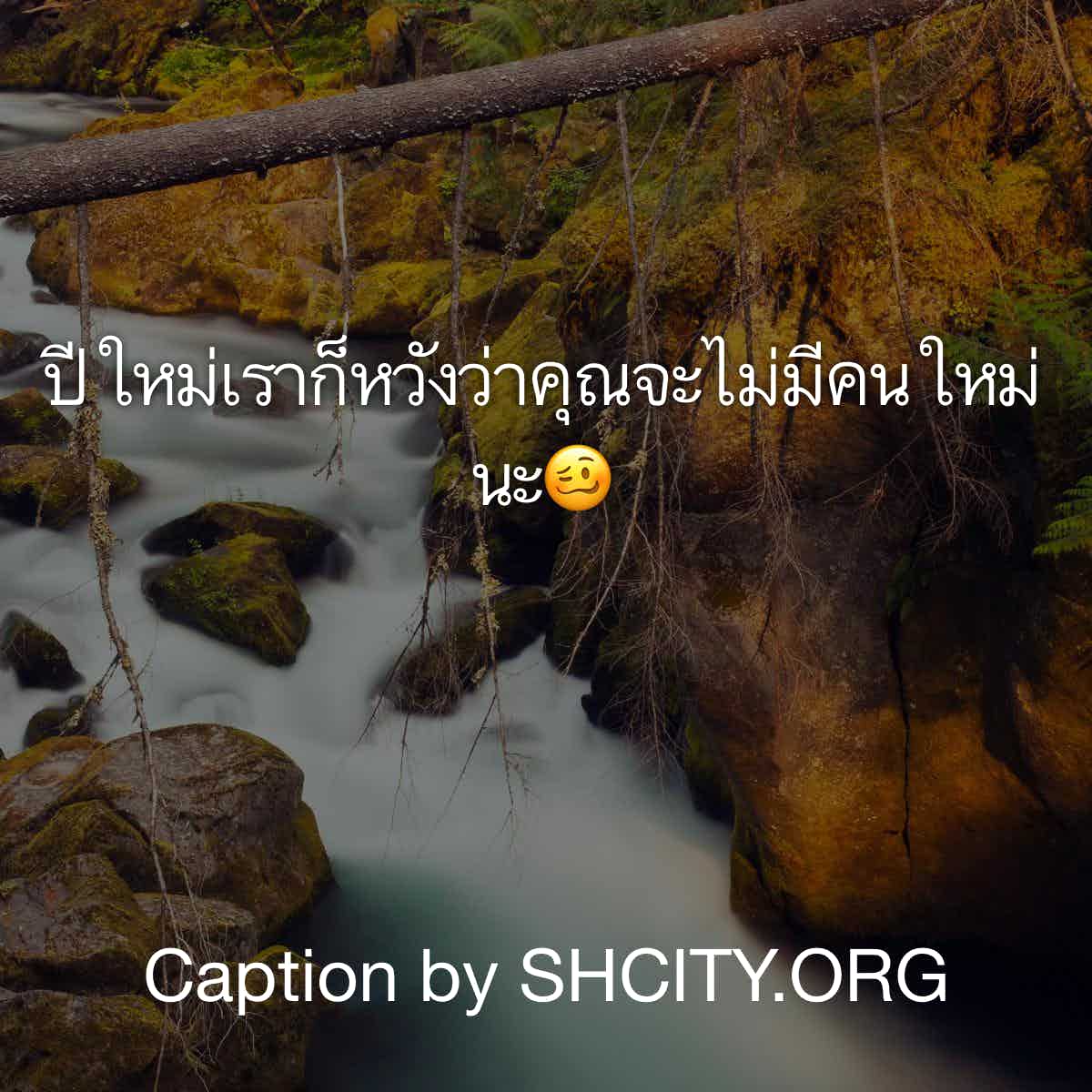 แคปชั่นอ่อย