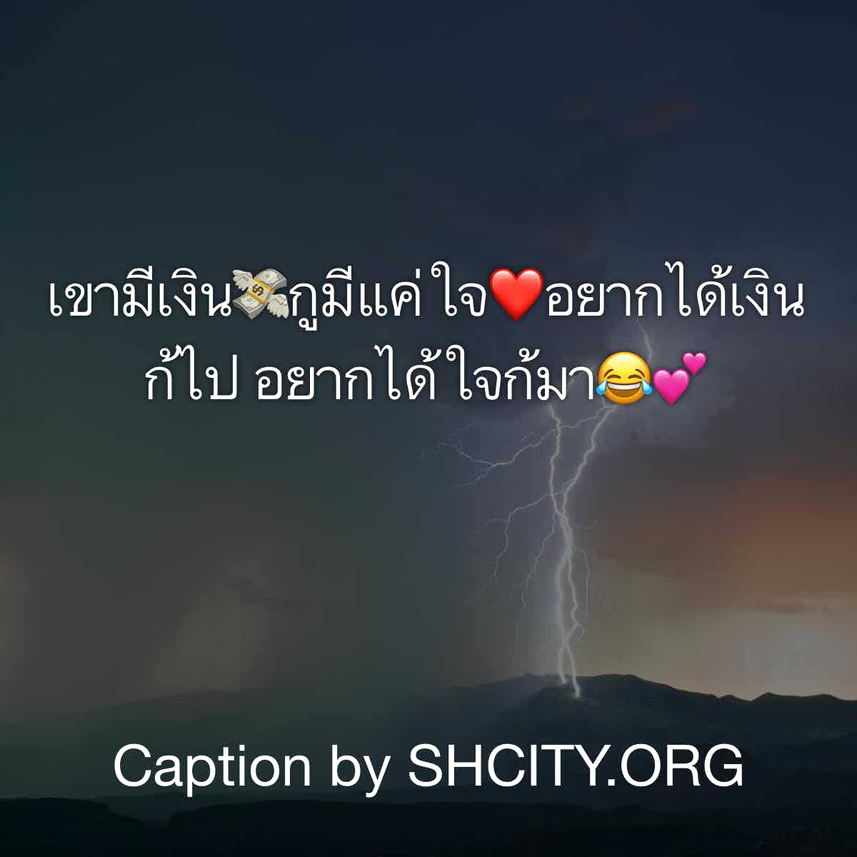 แคปชั่นอ่อย