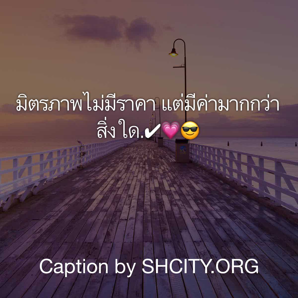 แคปชั่นเด็ด
