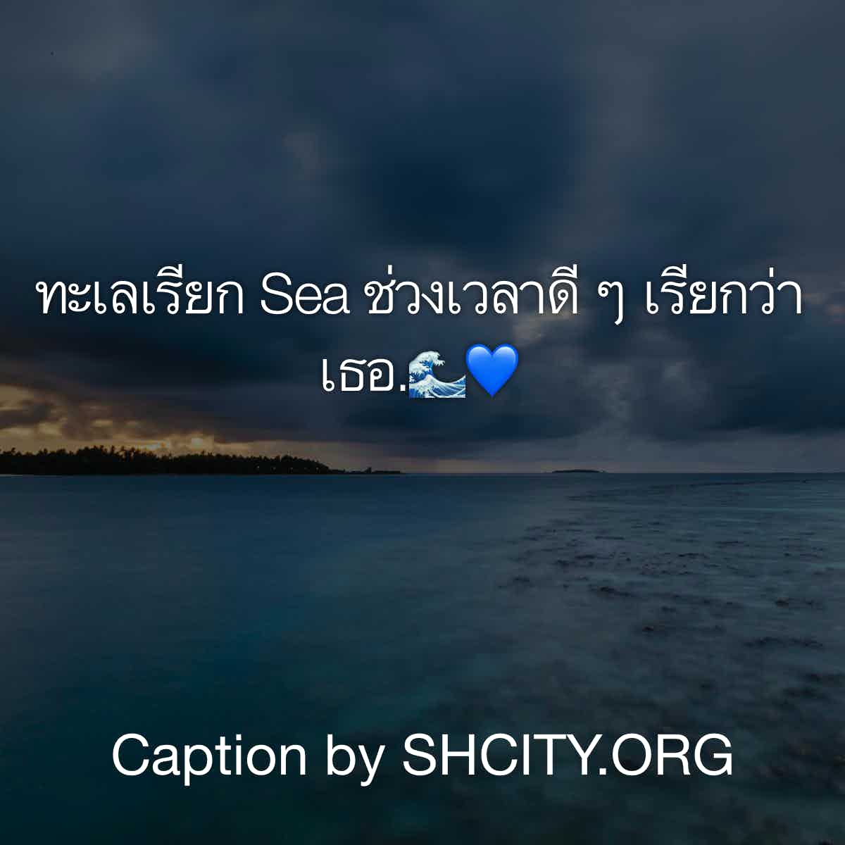 แคปชั่นเสี่ยว