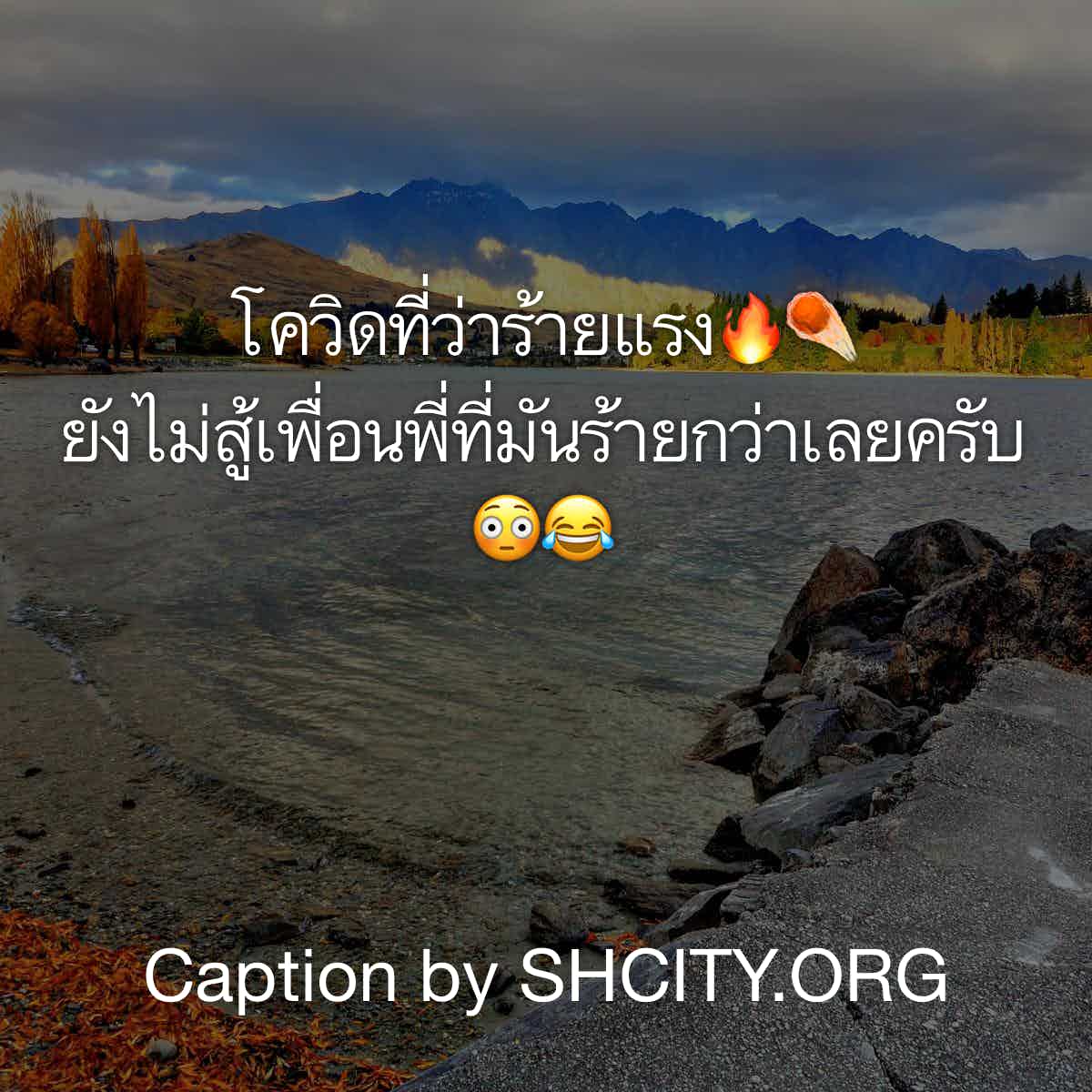 แคปชั่นอ่อย