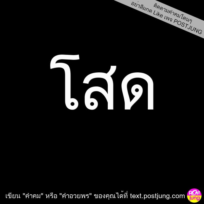 แคปชั่นโดนๆ