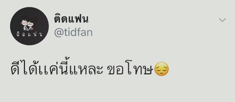 ของใครวะ