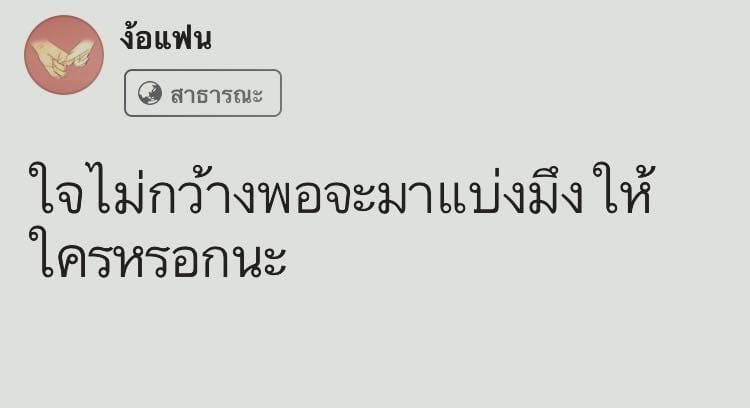 คำคมโดนๆ