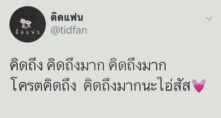แคปชั่นเด็ด