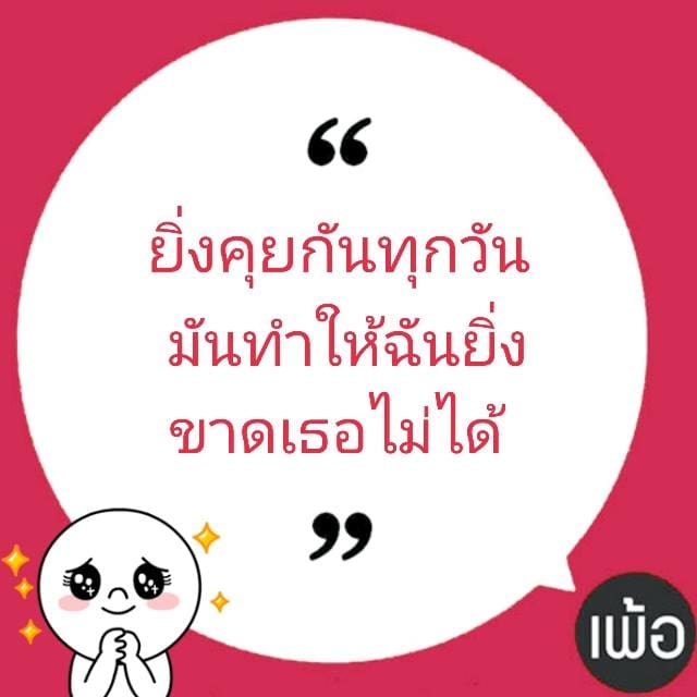 คำคมความรัก
