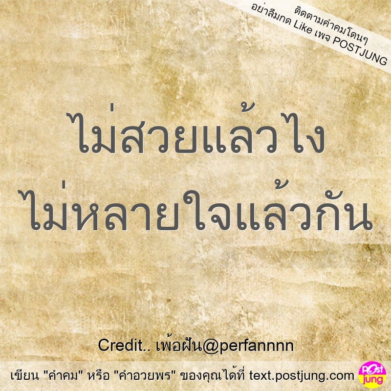 แคปชั่นแฟน