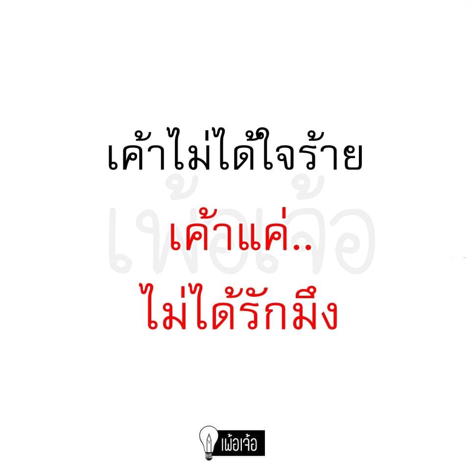 แคปชั่นเด็ด