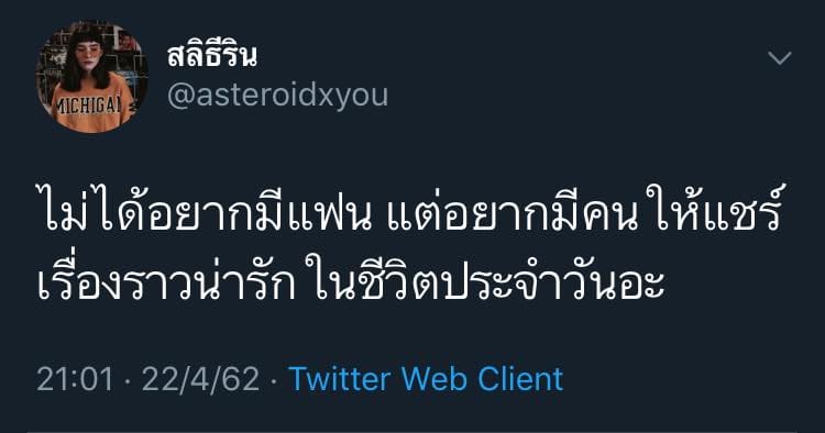 แคปชั่นคำคม