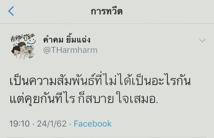ประโยคนึงสะดุ้งทั้งไทม์ไลน์