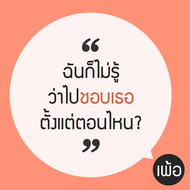 ประโยคนึงสะดุ้งทั้งไทม์ไลน์