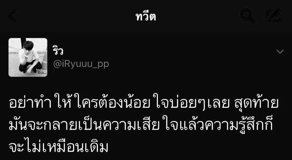 ประโยคนึงสะดุ้งทั้งไทม์ไลน์