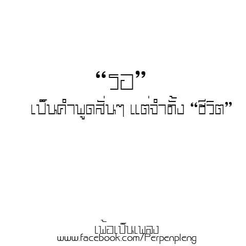 ประโยคนึงสะดุ้งทั้งไทม์ไลน์