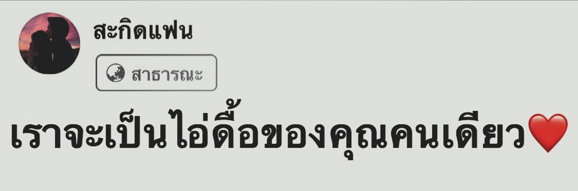 แคปชั่นโสด