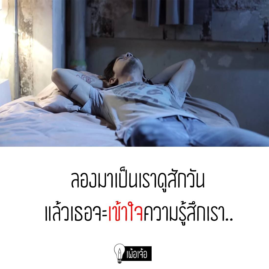 แคปชั่นอกหัก