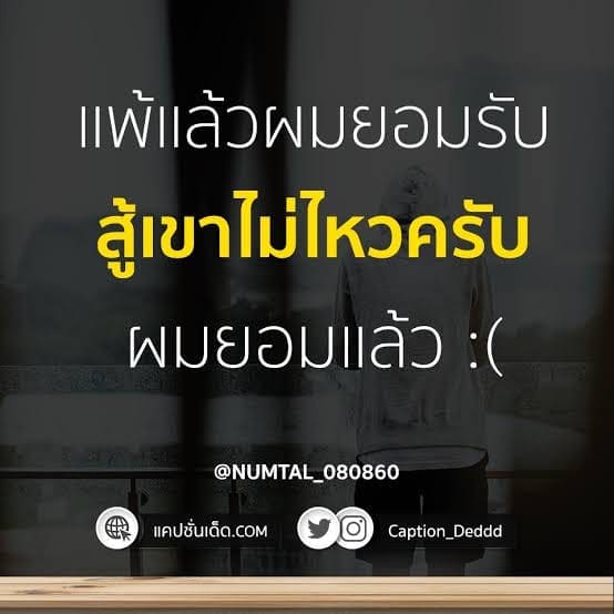 แคปชั่นอ่อย