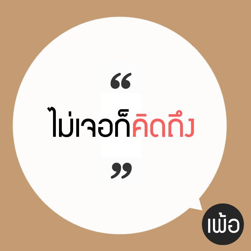 แคปชั่นโสด