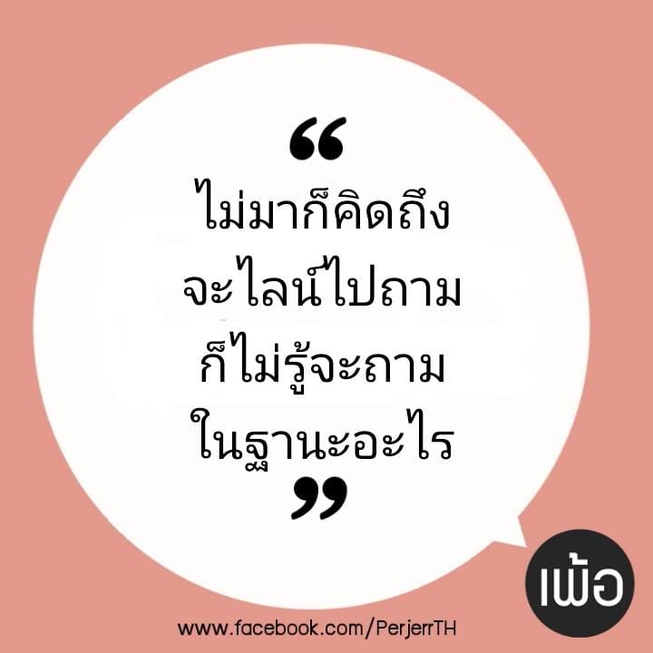 แคปชั่นกวนตีน