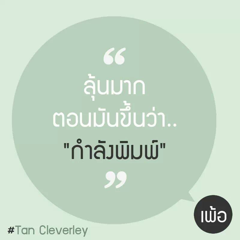 แคปชั่นกวนตีน