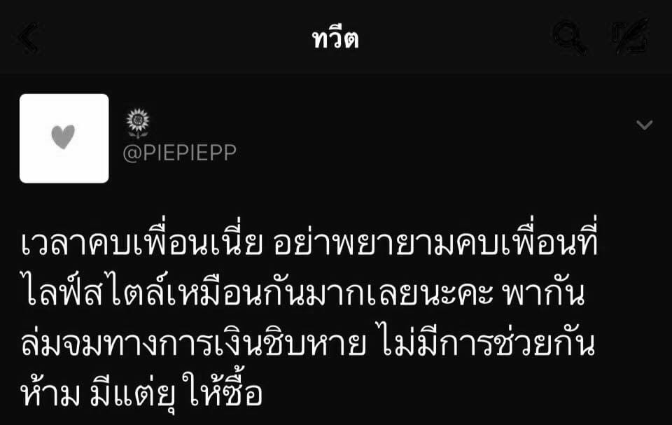 แคปชั่นเด็ด