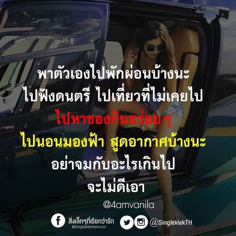 แคปชั่นเด็ด