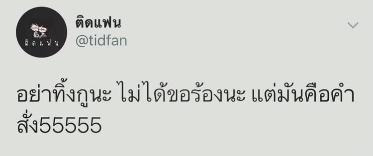 แคปชั่นกวนตีน