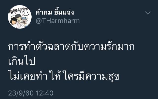 แคปชั่นกวน