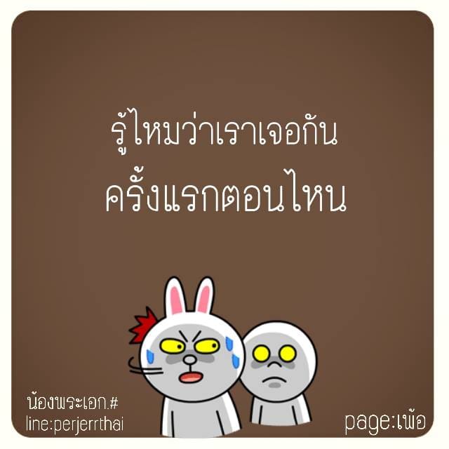 แคปชั่นตลก