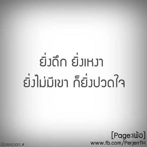 เพ้อ