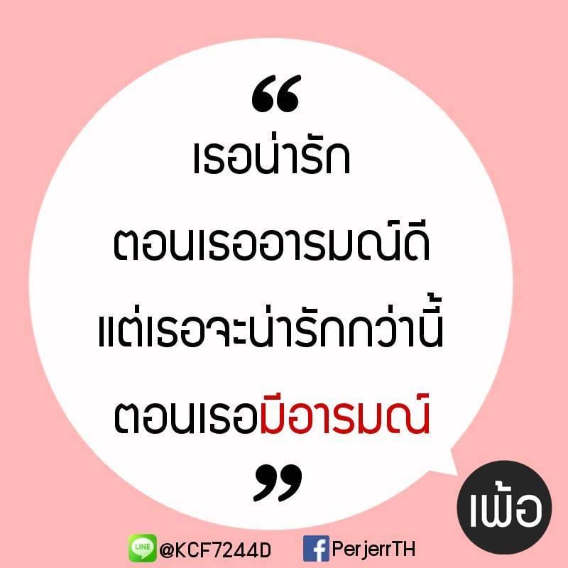 เพ้อ