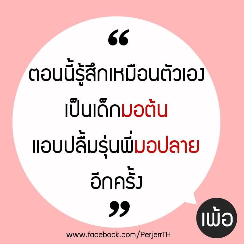 เพ้อ