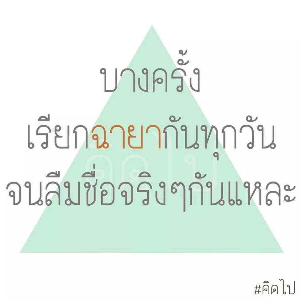 แคปชั่นฮาๆ
