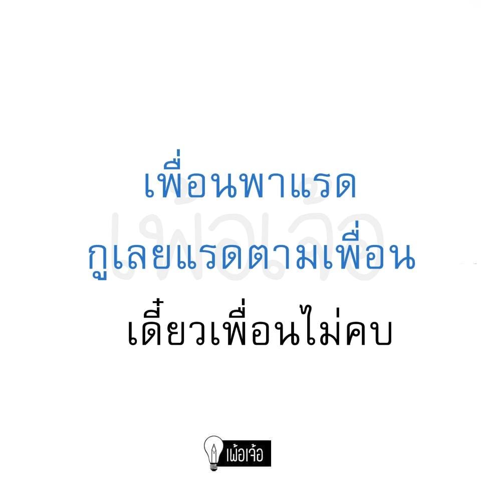 แคปชั่นโสด