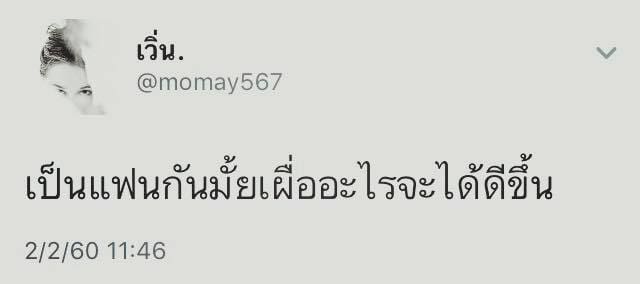 แคปชั่นเสี่ยว